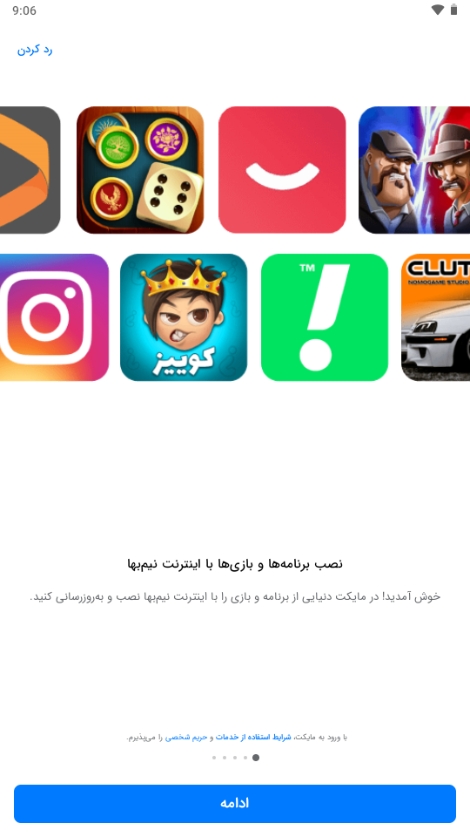 Myket第三方谷歌应用市场安卓版