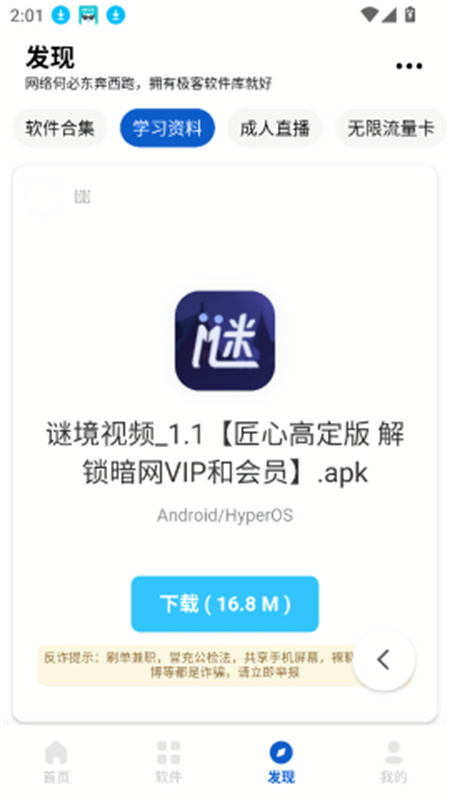 极客软件库APP