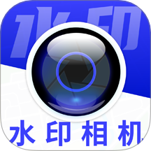 马上水印相机官方正版
