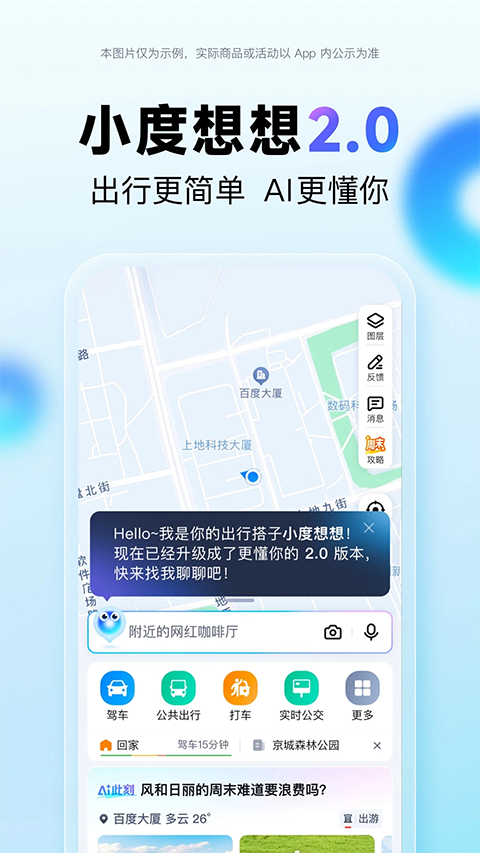 百度地图导航2026版本