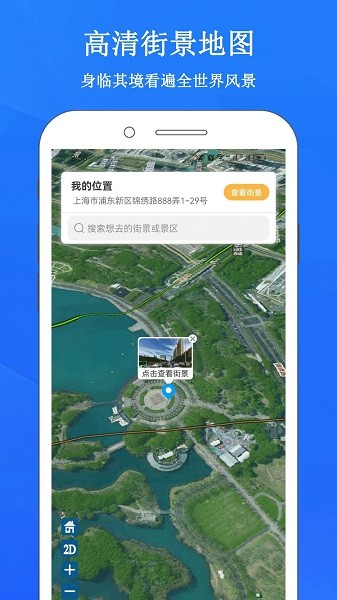 畅游3d街景地图app