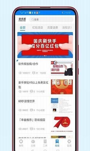 安楠软件库手机版