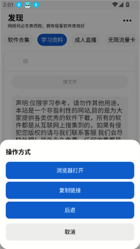 极客软件库APP