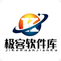 极客软件库2025全官方版2026