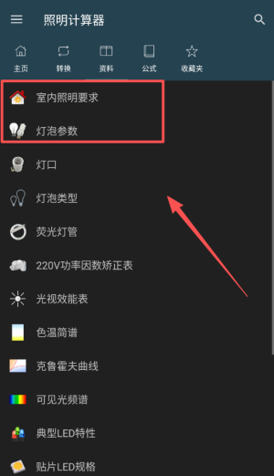 如何计算总光通量配图3