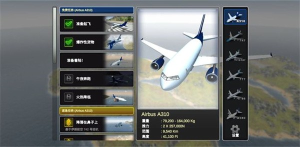 巨型喷气式飞行模拟器全地图解锁