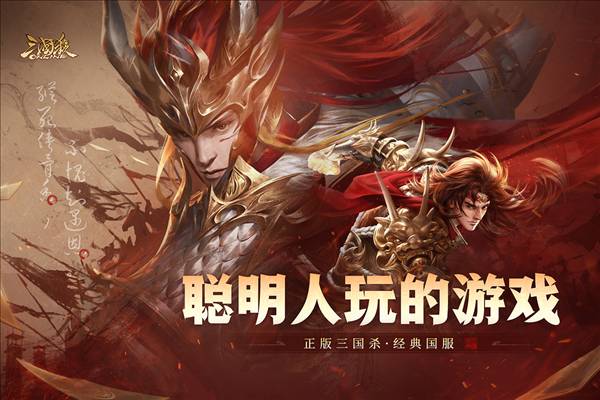 三国杀ol互通版oppo版