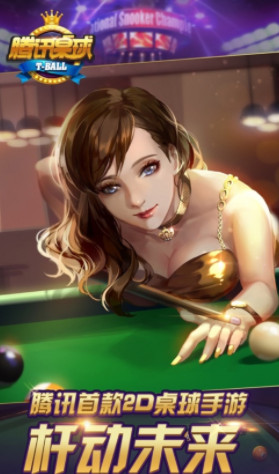 微信桌球延长线