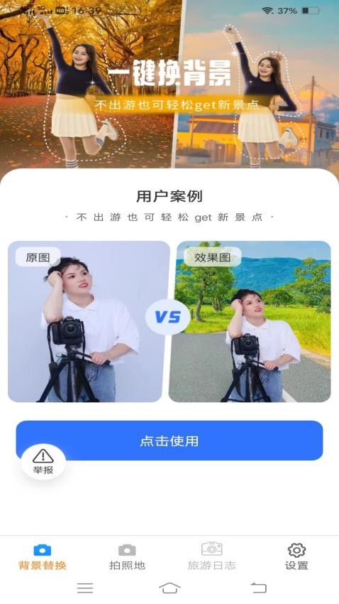 一键美相机安卓正版