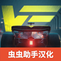 极速赛道中文版