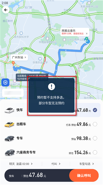 怎么预约车配图6