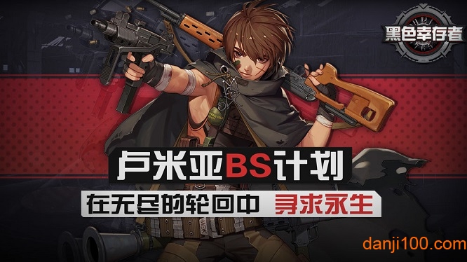 黑色幸存者免谷歌无限金币版