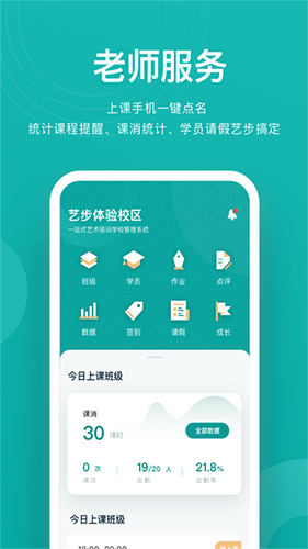 艺步机构版app