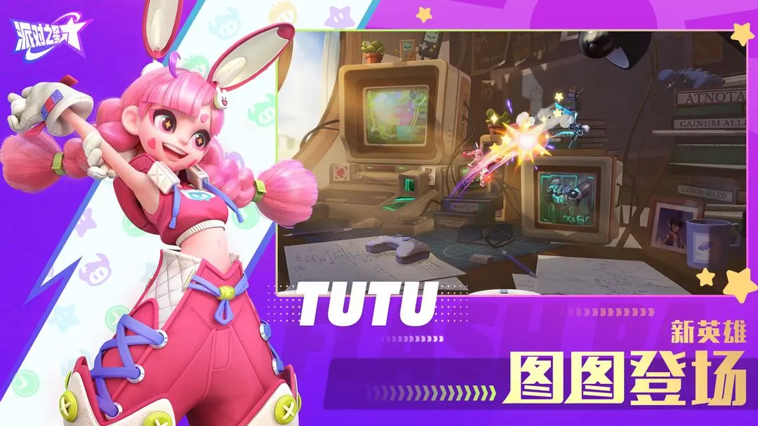 派对之星官网版