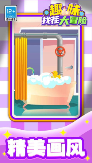 趣味找茬大冒险官方免费