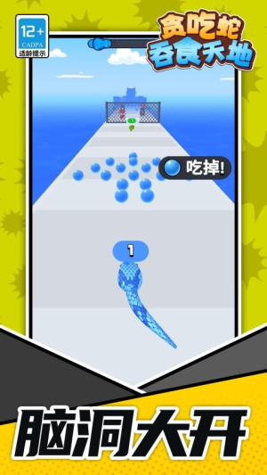 贪吃蛇吞食天地正式版