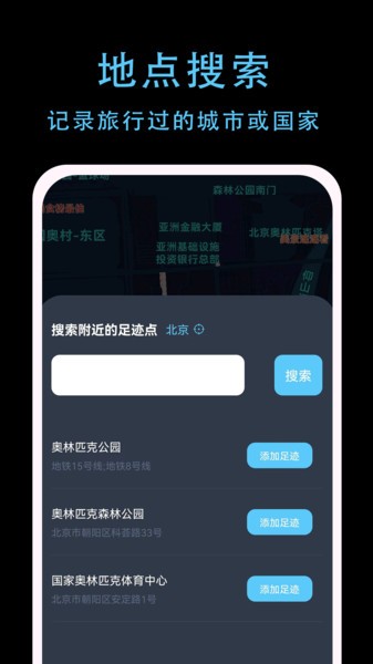 一生足迹地图app