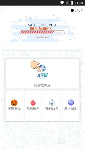 极客软件库最新版