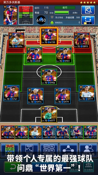 实况王者集结网易版