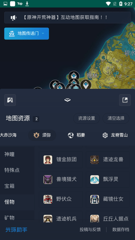 原神地图资源查询器工具