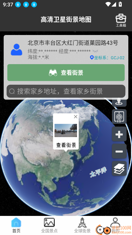 高清卫星街景地图免费版