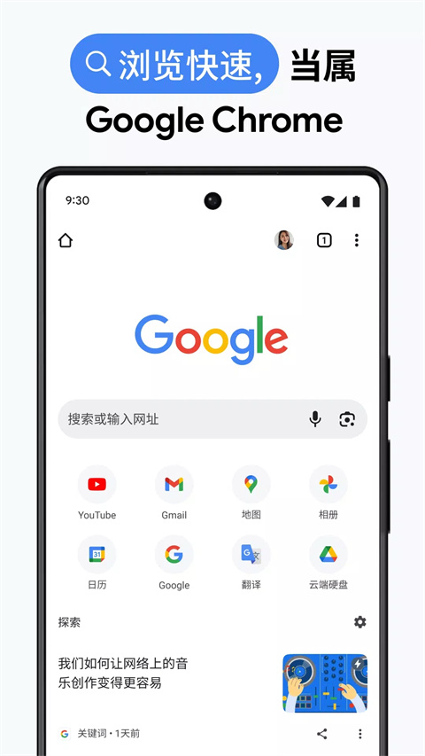 谷歌app(Google Chrome)