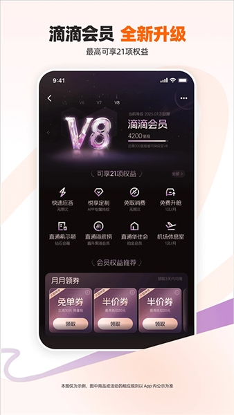 滴滴打车app