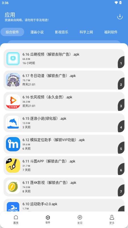 YG软件库app
