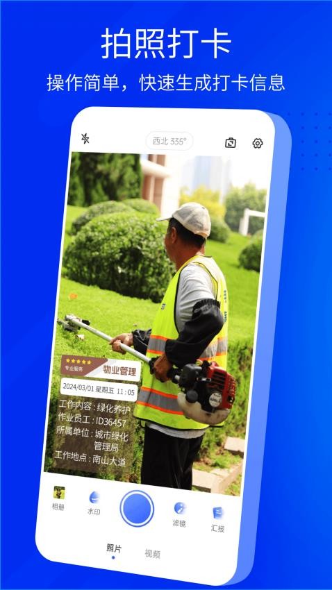 手机水印相机官方安卓版