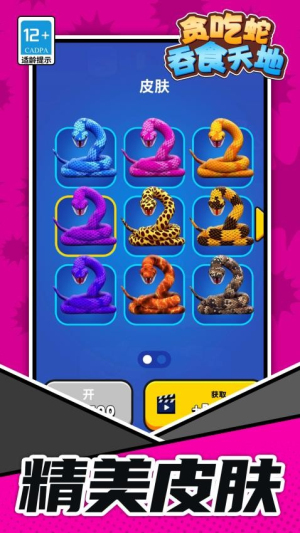 贪吃蛇吞食天地官方手机版