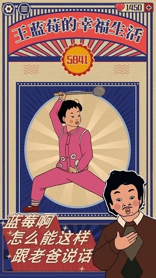 王蓝莓的幸福生活官方版