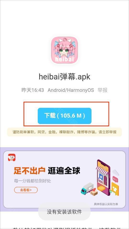 黑白软件库最新版