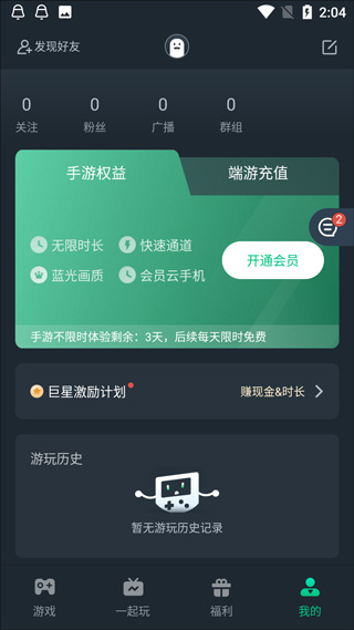 怎么玩云游戏配图1