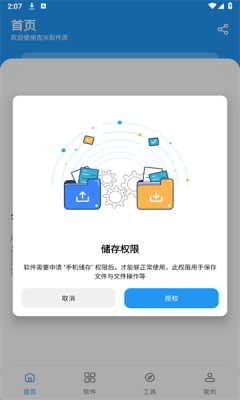吉米软件库1.0.apk