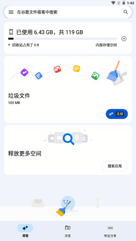 谷歌文件极客中国版