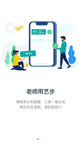 艺步机构版app3