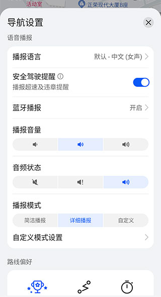 怎么设置语音提示配图4