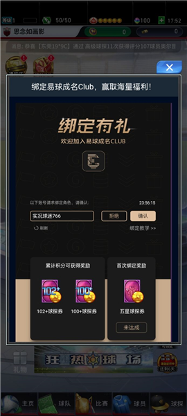 怎么绑定易球成名配图3