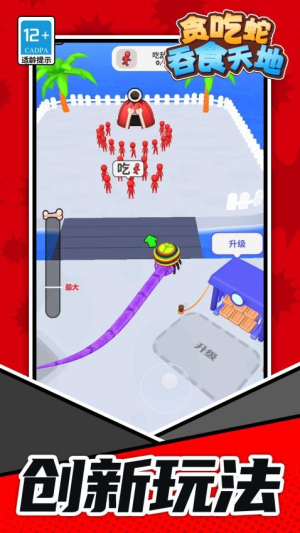 贪吃蛇吞食天地正式版