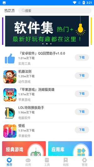 小兔软件库最新版本