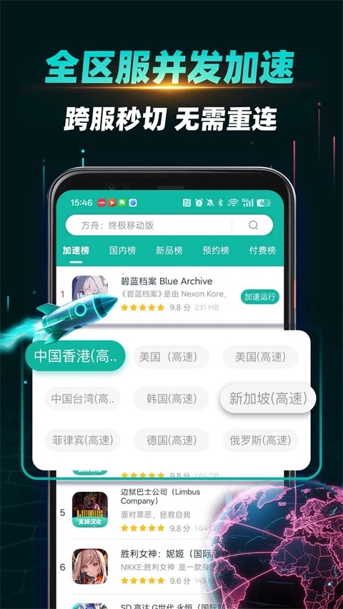 谷歌加速器app下载官方正版