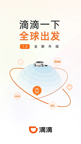 滴滴打车app
