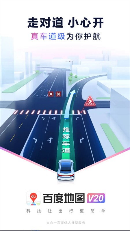 百度地图导航2026版本