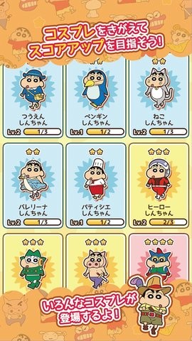 蜡笔小新游戏跑酷中文免谷歌版