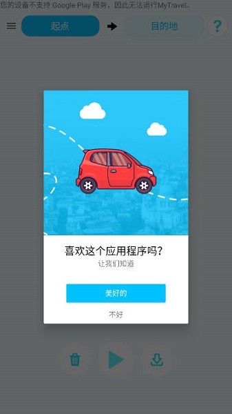 multi轨迹地图app(MyTravel)