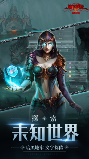 地下城堡2谷歌服