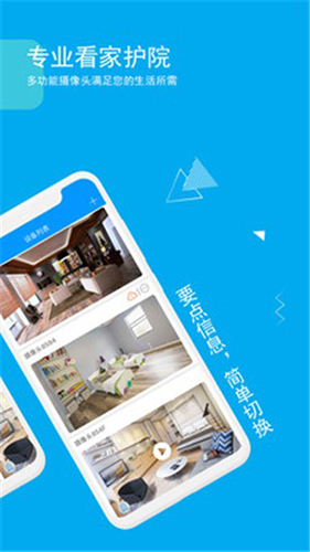 乔安智联摄像头app