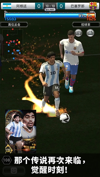 实况王者集结网易版