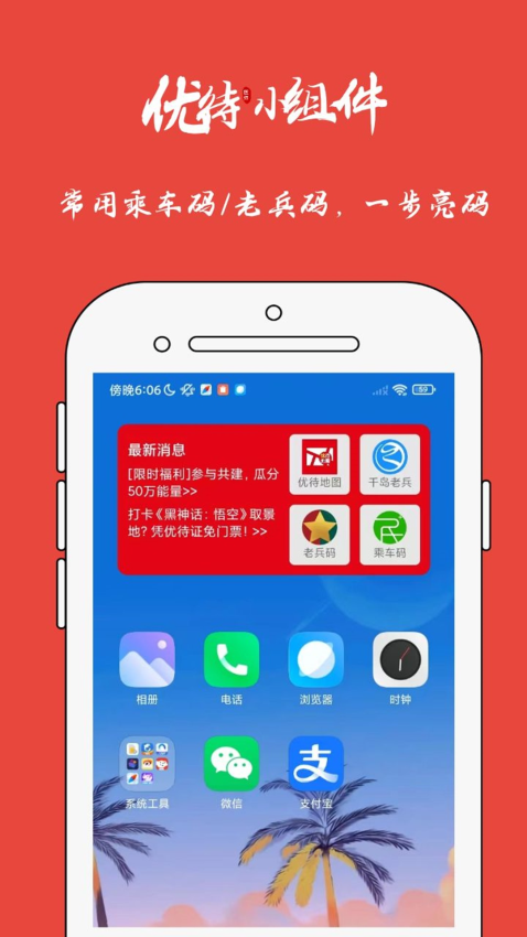 优待地图最新版