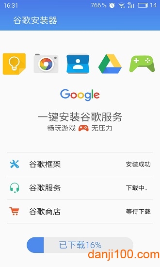 “谷歌安装器下载”